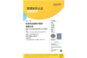 ISO9001 2015体系证书（中）